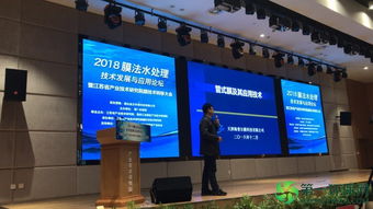 天津海普爾亮相2018膜法水處理技術發展與應用論壇，引領技術創新潮流