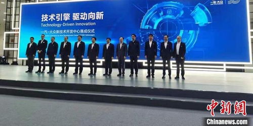 一汽-大眾新技術開發中心在長春落成，助力技術開發與創新